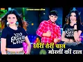 Lagu New Dj Rasiya || छोरी तेरी चाल मोरनी की ढाल || Chori Teri Chal Morni Ki Dhal || DG Mawai Rasiya 2025