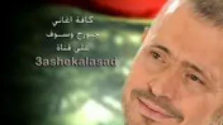 الحبايب علي المحبه عودونا جورج دندنها