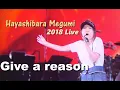 Download Lagu 하야시바라 메구미(林原めぐみ) - Give a reason 2018 Live Slayers NEXT OP