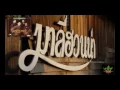 เพลง ลมเพลมพัด(มาลีฮวนน่า) โดย โก๋ดือ จิ๊กโก๋ใบจาก