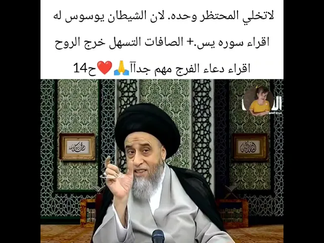 ⁣الشيطان يأتي في اخر لحظه قبل خروج الروح يأتي بكأس ماء🙏❤🤔||ح18أحكام الجنائز ||سيد صباح شبر