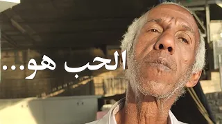 الحب بالنسبالك هو إيه                         دندنها