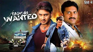new release south dubbed hindi full movie tapori wanted pokiri mahesh babu prakash raj movie 