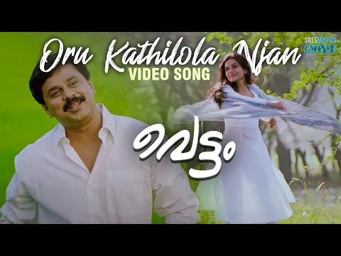 Download MP3 Oru Kathilola Njan Video Song | Vettam | Dileep | Bhavna Pani | M G Sreekumar | Sujatha