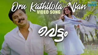 oru kathilola njan video song vettam dileep bhavna pani m g sreekumar sujatha