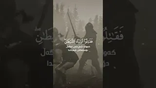 ال ذ ين آم ن وا ي ق ات ل ون ف ي س ب يل الل ه القارئ محمد اللحيدان 