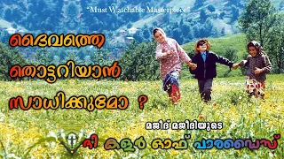The Color Of Paradise 1999 Movie Explained In Malayalam Cinema Katha Malayalam Podcast 
