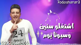 حاله وتس جديده حمو بيكا من مهرجان خلصو افلامكو  حاله وتس جديده حمو بيكا من مهرجان خلصو افلامكو