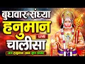 Download Lagu LIVE : श्री हनुमान चालीसा |Hanuman Chalisa|Jai Hanuman Gyan Gun Sagar |hanuman chalisa live bhajan