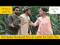Download Lagu Kal Apka Husband Kisi Or Ladki Ke Sath Tha 😱@ThatWasCrazy