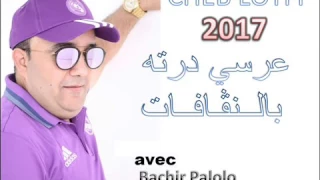 Chab Lotfi 3orsi Dartah Banagafer DJ MAROINE 