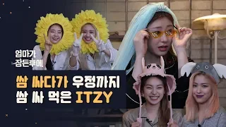 Download ITZY's Friendship through making spring rolls [After Mom is Asleep] MP3