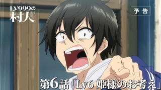 YouTube影片, 內容是LV999的村民 的 第 6 話預告