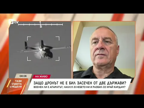 Цветлин Йовчев за дроновете над България: Рискове, „слепи петна“ и липса на адекватна защита