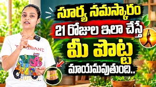Sahithi Yoga About Surya Namskars For Weightloss || Reduce Belly Stomach Fat || SumanTV