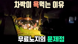 무료로 개방한 수도권 노지 / 화장실도 있는 가평 무료차박지 / 모모카페 / 가평 차박 / 알려지지않은 숨겨진 계곡 / 캠핑카여행 썸네일