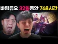 Download Lagu 32일 768시간의 노력.. 브론즈 바텀은 프로게이머 T1 바텀을 이길 수 있을까?