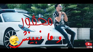 Cheb Hamidou 2021 Mahgour W Ma Nbayench نزعف ومانبينش مضرار و ما نبينش 