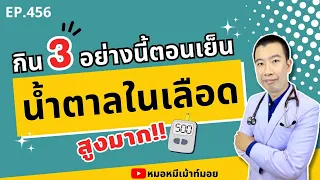 ค่าดัชนีน้ำตาล (GI) คืออะไร และมันมีผลต่อน้ำตาลในเลือดอย่างไร