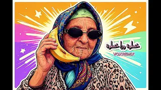 خطوة ورا خطوة                       دندنها