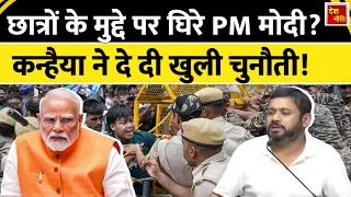 PM Modi को चुनौती:  “56 इंची हैं तो करके दिखाइए!” Kanhaiya Kumar ने दी खुली चुनौती