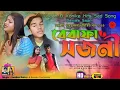 Download Lagu Bewafa Sajani ! বেবাফা সজনী ! New Purulia Sad Song ! Kundan Kumar ! Kanika Karmakar ! Uttam ! Riya
