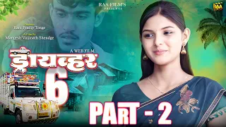 driver 6 part 2 raa films best marathi love web series 2025