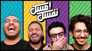 الحلقة الثامنة إمسك نفسك برعي كريم جودة حازم يحيى 