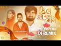 Download Lagu Dil Tane Madva Mage || Future Bass Mix -Dj dk || Vishal Hapor || New Gujarati Love Song