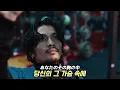 KICK BACK MV 한글자막