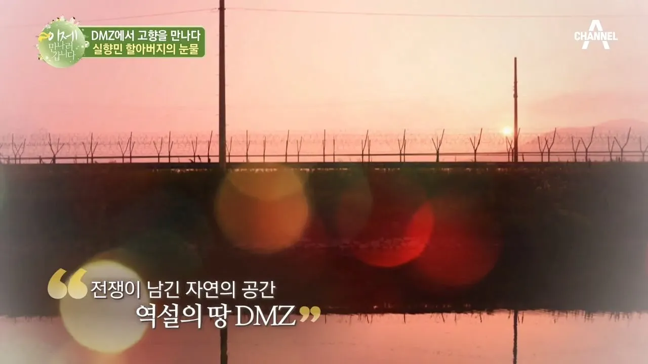 [예능] 이제 만나러 갑니다 473회_210110_DMZ에서 만난 경이로운 자연