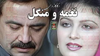 Naghma Mangal Da Kaka Zoyah نغمه و منګل 