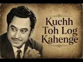 Kuchh Toh Log Kahenge | Kishore Kumar | Old Hindi Song | Retro Bollywood Classic