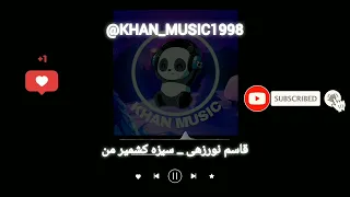 آهنگ بلوچی قاسم نورزهی سبزه کشمیر من موزیک بلوچی 