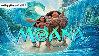 moana 2016 movie explained in hindi