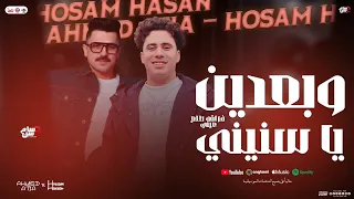 وبعدين ياسنيني   فراقه طلع عيني اتهديت   احمد عطيه   حسام حسن   لايف جديد        دندنها