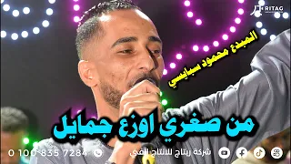 من صغري اوزع جمايل الفنان محمود سبايسي فرحة ربيع ابو الشيخ تصوير واخراج محمود تويجر هيثم الناظر   دندنها