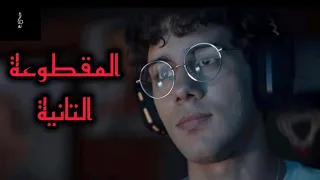 موسيقى تصويرية مسلسل القصة الكاملة   لعبة جهنم  دندنها