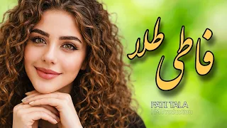 آهنگ شاد فاطی طلا             دندنها