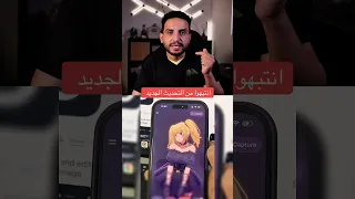 انتبهوا من تحديث      الجديد        ذكاء اصطناعي  تحدث  خطر  اطفال  وعي  عبدالاله     خذلك خبر دندنها