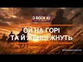 🎸 Ой на горі та й женці жнуть - Hard Rock Cover