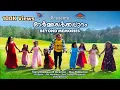 Download Lagu Pandoru Kattil Mele Kunnin|Ormmakalkkappuram|Beyond Memories|പണ്ടൊരു കാട്ടിൽ മേലെ|ഓർമ്മകൾക്കപ്പുറം