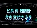 張雨生   如果你冷 （中文字幕）高音質（國語歌曲）氛圍版