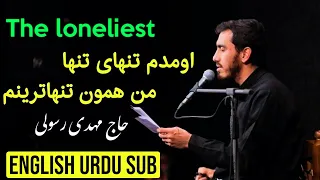 اومدم تنهای تنها من همون تنهاترینم نماهنگ امام زمان مناجات با امام زمان نوحه امام زمان 