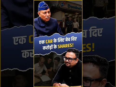 एक Car के लिए बेच दिए करोड़ों के Shares!