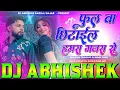 Lagu phool ba #chitail hamar #gajra se #neelkamal singh Hard Vibration Bass Mix Dj Abhishek Barhaj Bajar