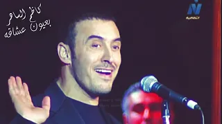 كاظم الساهر   اه ياسيدتي لو كان الامر بيدي   كل عام وأنتي حبيبتي دندنها