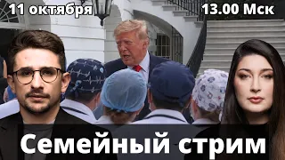 СТРИМ Наки и Росебашвили feat. Бублик