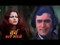 Download Lagu Mere Dil Ne Tadap Ke Jab Naam Tera Pukara- Bollywood Dard Bhare Song | Kishore Kumar | Rajesh Khanna