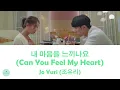 Jo Yuri (조유리) - Can You Feel My Heart (내 마음을 느끼나요) (The Law Cafe OST || 법대로 사랑하라)